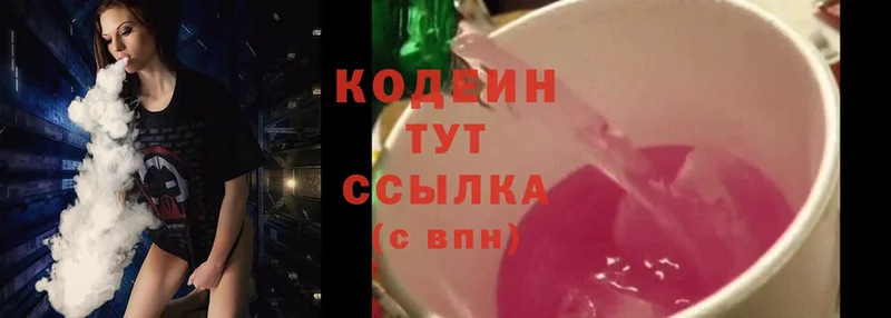 наркотики  Прокопьевск  Кодеин Purple Drank 